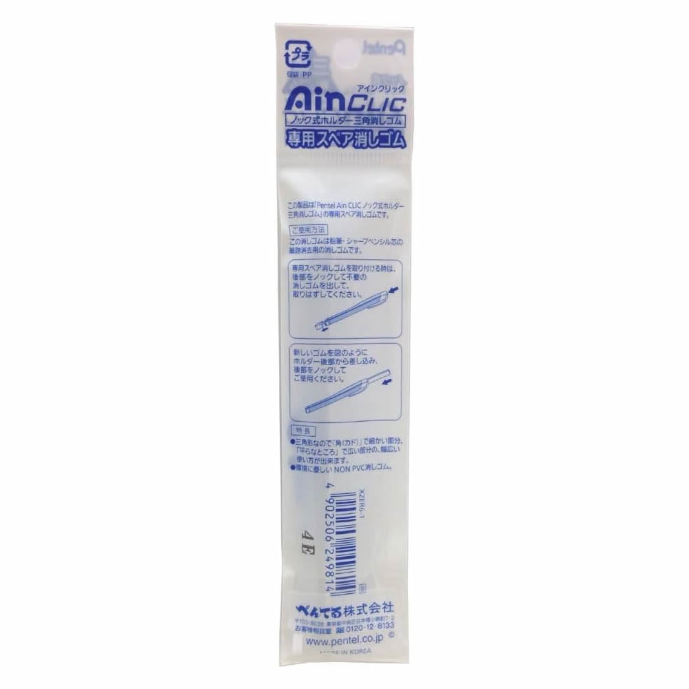 Pentel Ain CLIC Triangle Eraser Refills (Pack of 3)