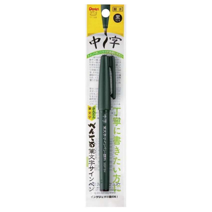 Pentel Fudemoji Pigment Ink Calligraphy Brush Pen, Medium Flexible Tip