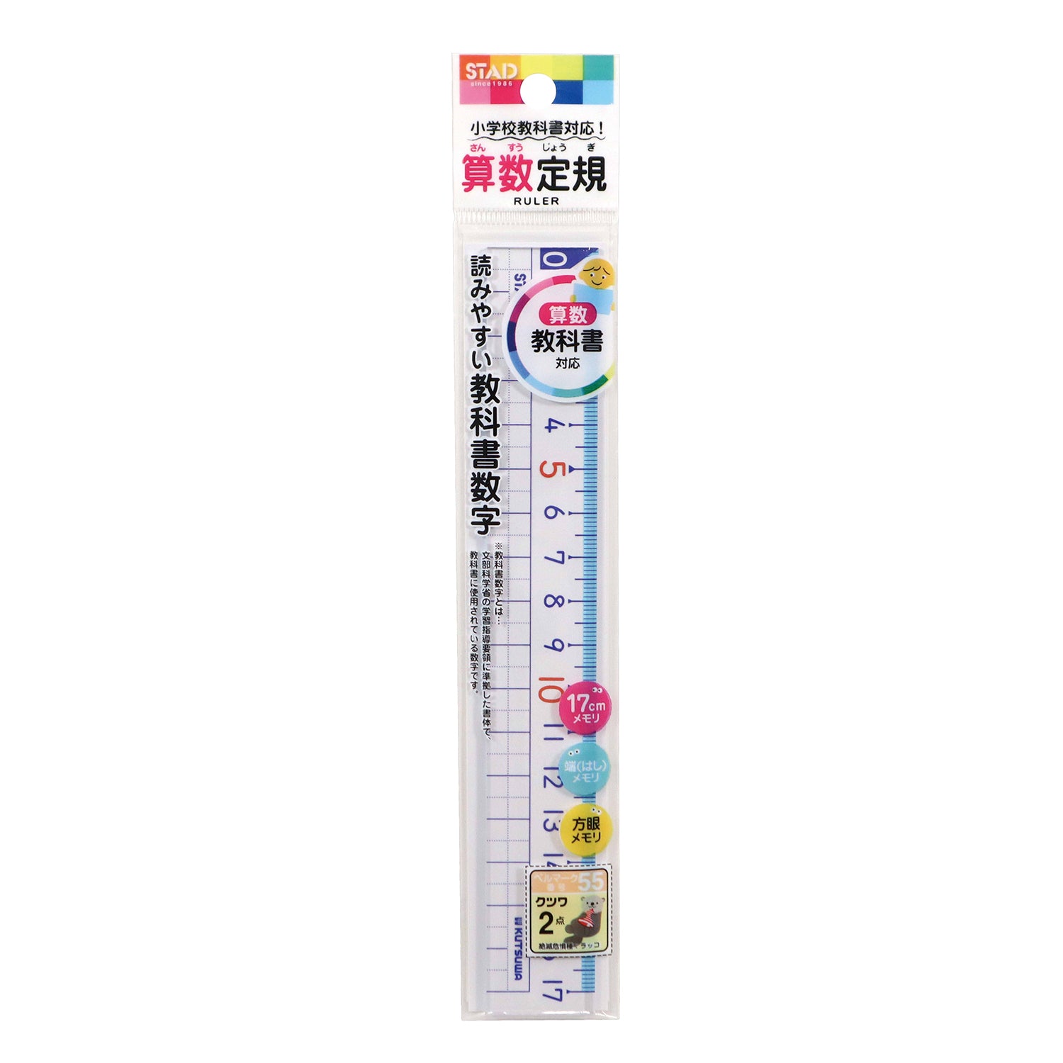 Kutsuwa STAD 17cm Arithmetic Ruler