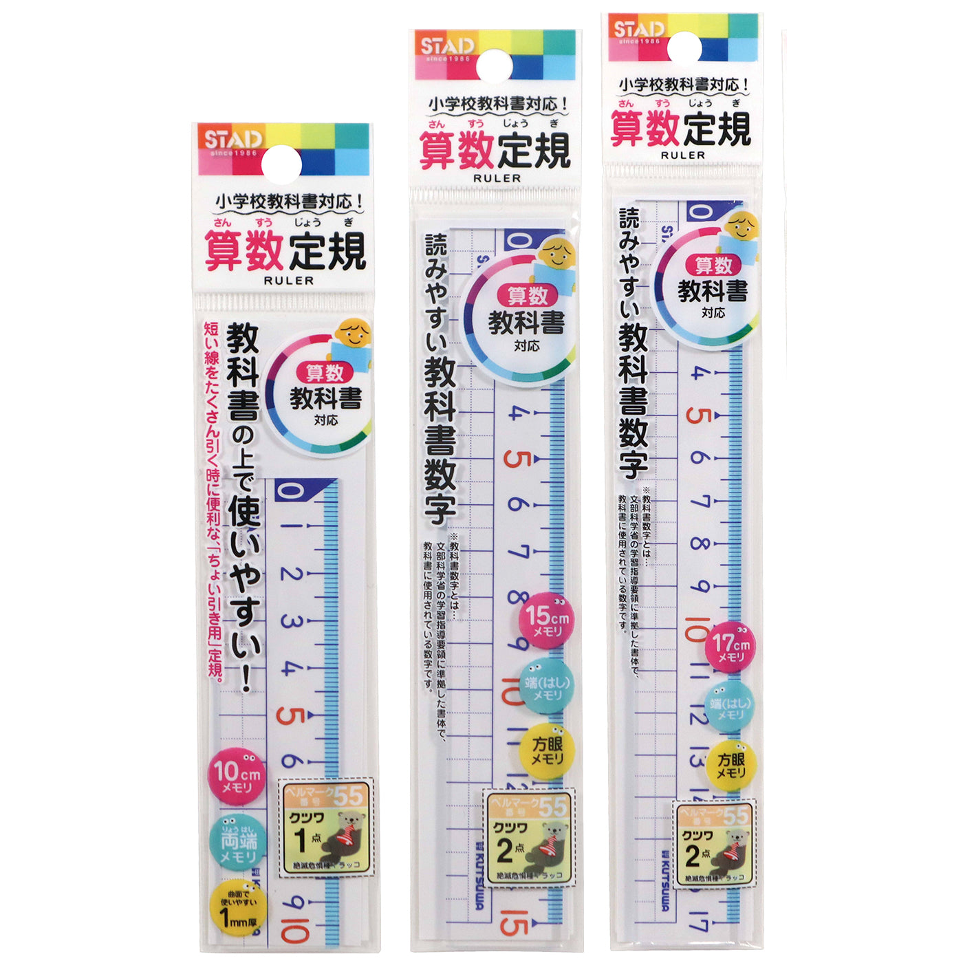 Kutsuwa STAD Arithmetic Rulers, 10cm, 15mm and 17mm Set